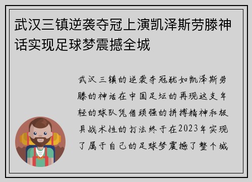 武汉三镇逆袭夺冠上演凯泽斯劳滕神话实现足球梦震撼全城